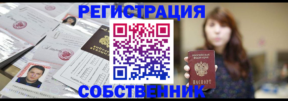 прописка иностранных граждан в Строителе