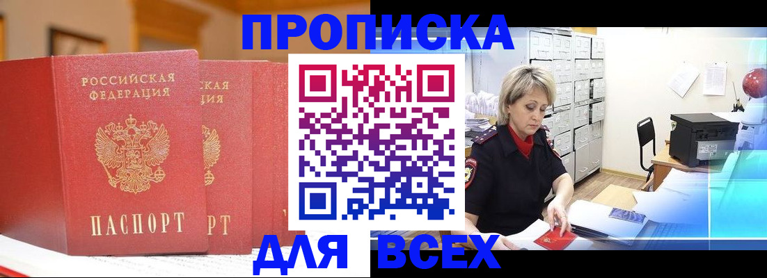 временная регистрация надежно в Строителе