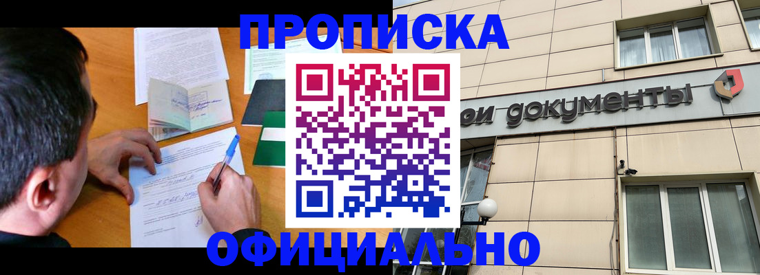 прописка иностранных граждан в Строителе