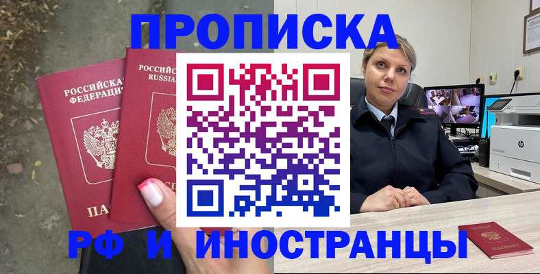 прописка в Строителе