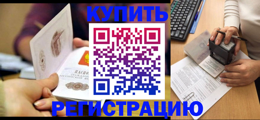 прописка для военкомата в Строителе