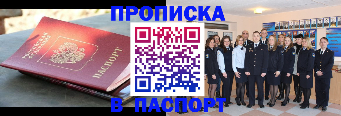 прописка для военкомата в Строителе