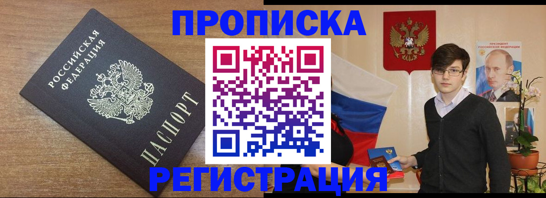 временная регистрация собственник в Строителе